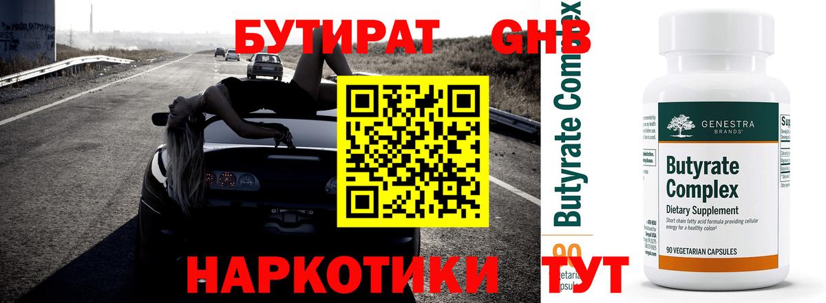 Губкин  Бутират жидкий экстази  БУТИРАТ  Вход с VPN 