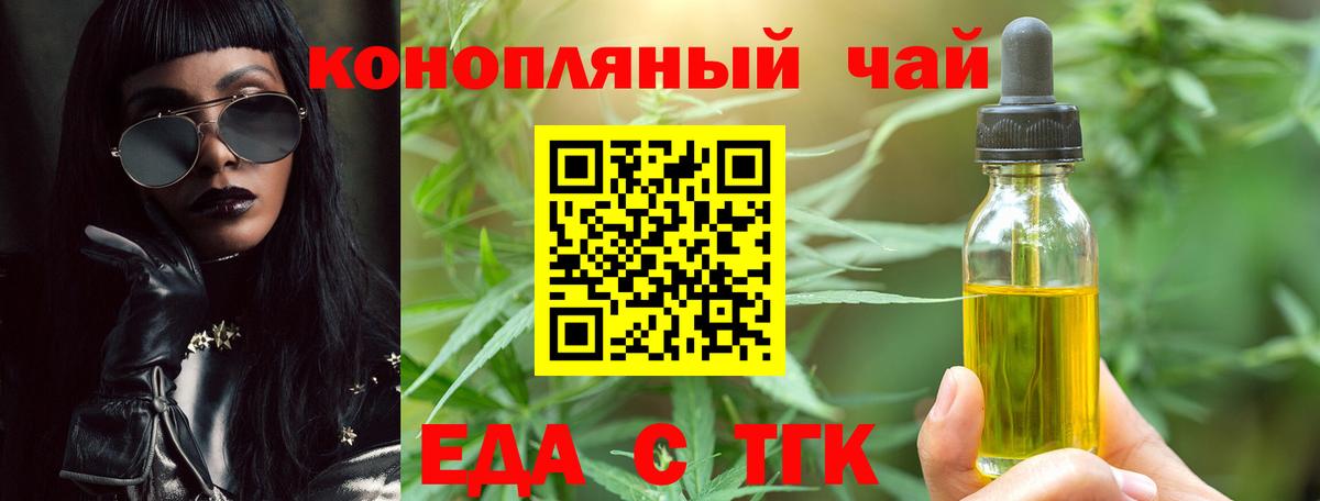Еда ТГК конопля  Вход с VPN  Губкин 