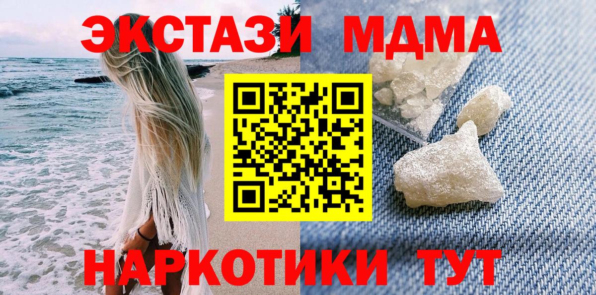 МДМА crystal  Вход с VPN  Губкин 
