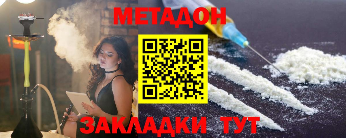 Метадон кристалл Губкин